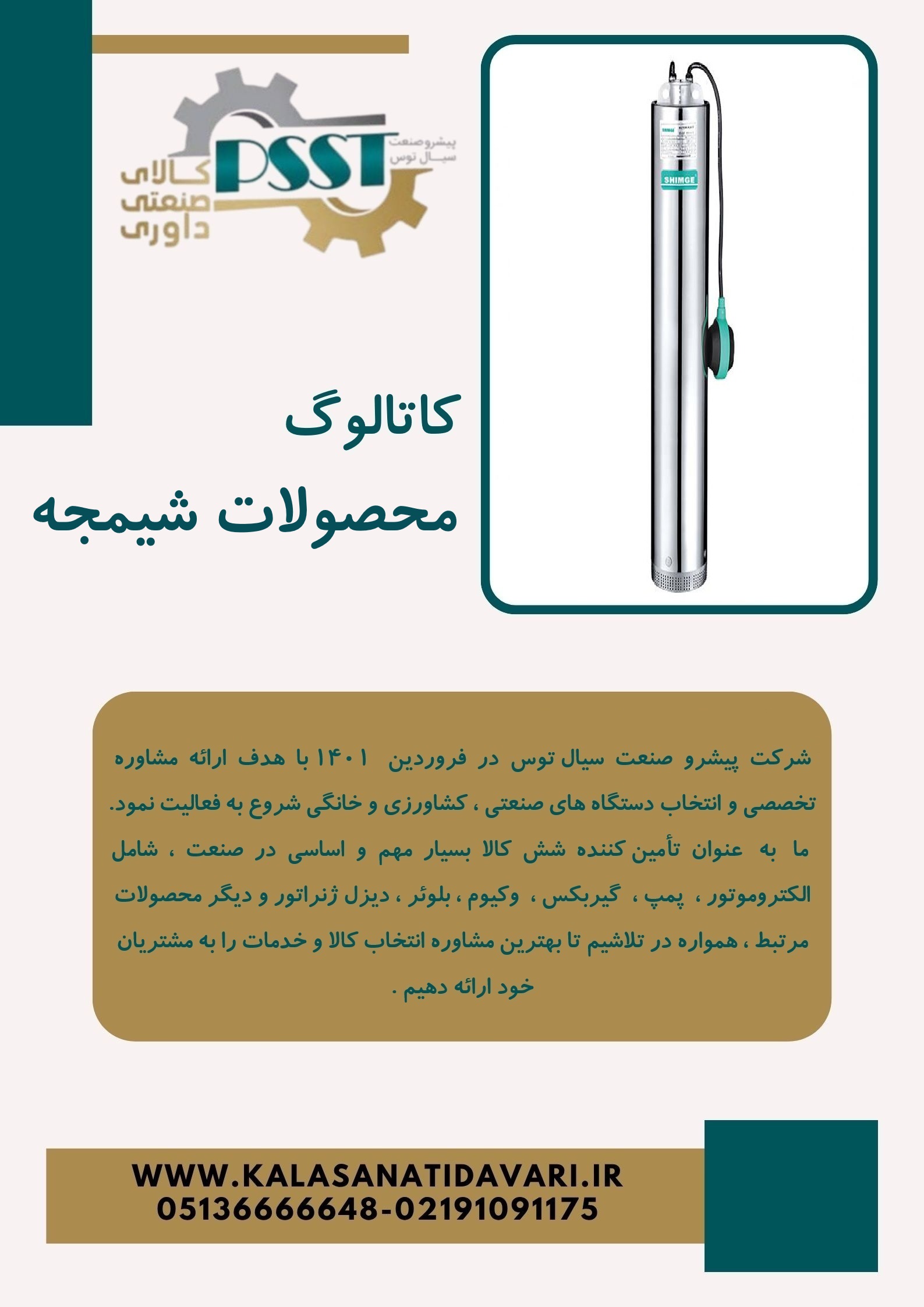 کاتالوگ محصولات شیمجه